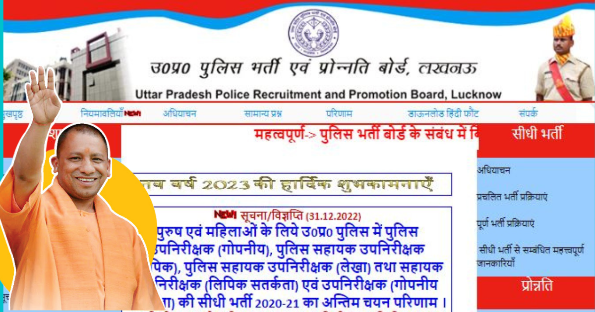 UP Police Constable Recruitment: यूपी पुलिस कांस्टेबल भर्ती 2022 पर बड़ी खबर।